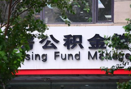 公积金基数8000每月扣多少-阿克苏公积金代办平台